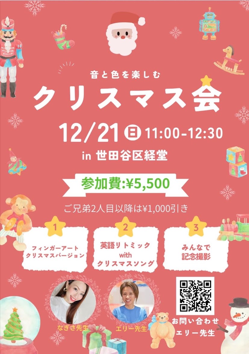 音と色を楽しむクリスマス会