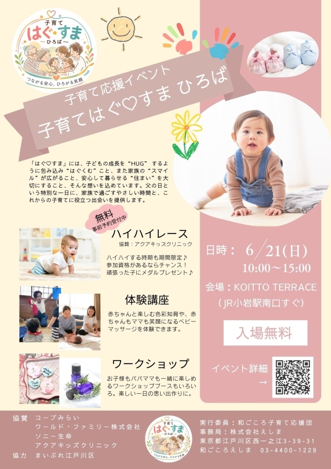 子育て応援イベント　はぐ♡すま　出店します